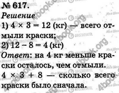 ГДЗ Математика 2 класс страница 617